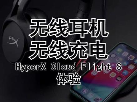 HyperX 天箭加强版游戏耳机,无线充电太香了