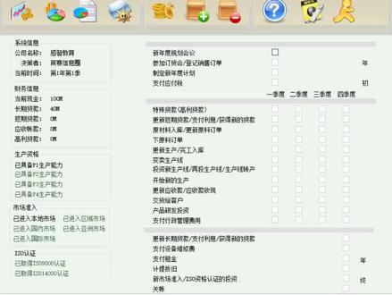 ERP沙盘模拟人机对抗系统V1.1不破产攻略萌新适用