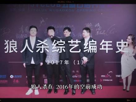 #狼人杀 #jy戴士 #桌游 #jyc狼人杀 #狼人杀直播 @DOU+小助手 第四集,进入2017年了