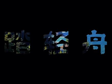 1分钟手把手教你制作爆款飞机划屏开场#飞机划开屏幕#剪辑教学剪映#剪映教学#剪辑技巧#青年创作者成长计划