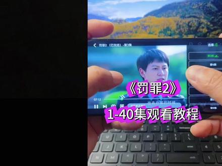 动作煎记炚无炅多好《罚罪2》1-40全集来啦,一口气看完大结局#罚罪2 #黄景瑜 #罚罪2全集 #罚罪2大结局