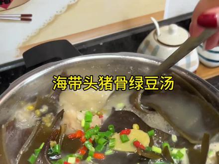 海带头猪骨绿豆汤,汤鲜味美 营养又好喝,夏天可以给家人安排起来!#海带头#中国海带之乡#汤鲜味美 #海带头猪骨绿豆汤 #今天吃啥