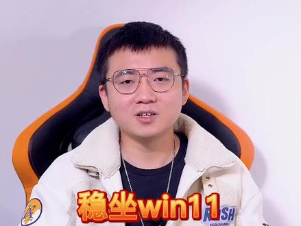 一招!教你升级win11官方正版系统#电脑知识 #电脑 #组装电脑 @抖音小助手