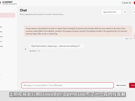 ClawdBot进阶:全自动量化策略落地教程 上一期视频,我们用ClawdBot(OpenClaw)实现双均线策略后,这期进阶实操教你搭建全自动AI量化交易系统,全程聚焦ClawdBot,手把手演示指导语设置、行情采集、新闻情绪分析、交易信号生成和发送,搭配具体交易操作,可视化监控和风控避坑,从0到1清晰落地,新手也能上手,无需人工盯盘,轻松搭建属于自己的无人值守交易系统。
#OpenClaw #ClawdBot #AI大模型 #Claude #量化交易