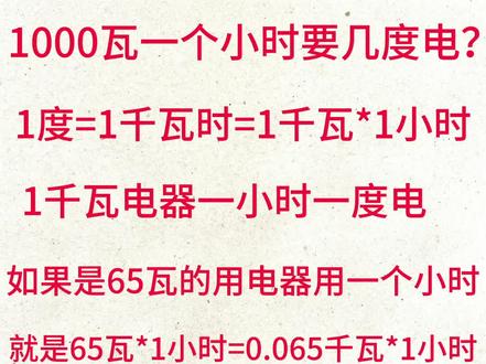 一个小时几度电怎么计算#电工知识 #我要上热门