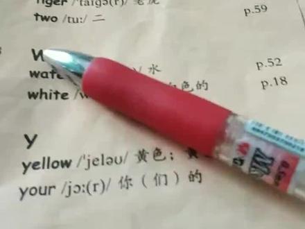 三年级上词汇表WYZ部分