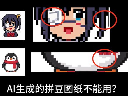 拼豆党狂喜!智能图片处理上线,一键搞定拼豆图纸 拼豆工具大更新!
✅ 智能识别图片处理
✅ 自动检测格子数量
✅ 支持带色号 / 无色号 / AI 有损图
像素还原 / 专注拼豆 / 编辑工具 全部上线!
#拼豆 #拼豆工具 #拼豆图纸