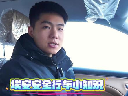 埃安i60纯电进阶版的自动泊车功能演示开启方法#埃安 #用车知识