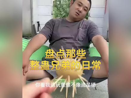 盘点那些整蛊兄弟的日常##恶搞损友 #整蛊有招