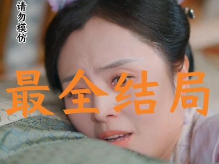 我当这么久的反派,你告诉我被读心了 我当反派被读心后续
读心后反派后续
真千金被读心后偷手表后续
读心老公有点甜去公司送餐后续
读心老公有点甜男主醒来后续
全家偷听反派心声我负责篡改
我当这么久的反派你说我被读心了
我当反派被读心短剧
我当反派被读心短剧介绍
我当反派被读心了短剧
我当这么久反派你告诉我被读心了
读心后反派疯狂求复合
我当那么久的反派
我当这么久的反派被读心了
我当这么久反派
读心姐弟脚踹假少爷手撕反派
被全家读心我反派人不保
被读心后我成了皇宫团宠心机女
我当了这么久的反派你说我读心了
反派权臣会读心夫人她又没招了
读心后,反派宠我如命
被读心后我成了全家的小福星#我当这么久的反派你告诉我被读心了#我当这么久的反派你告诉我被读心了短剧#我当这么久的反派你告诉我被读心了后续#短剧追到爽#好剧推荐