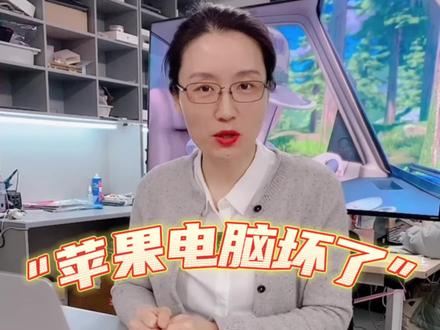 这一屁屁,价值老高了!#苹果笔记本电脑 #苹果笔记本维修 #南京