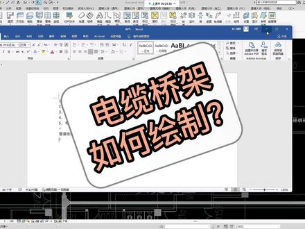 电缆桥架如何绘制?#BIM #BIM设计 #电缆桥架 #BIM内容