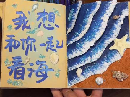 尼泊尔手工本跟做|我想和你一起看海 #手帐分享 #尼泊尔手工本 #尼泊尔手工本素材 #尼泊尔手工本教程 #手工礼物