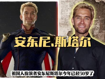 明天的《黑袍纠察队》将会是祖国人的最后一集 #黑袍纠察队
#祖国人