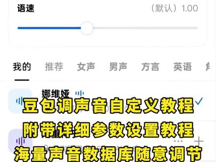 《月白精选》豆包改声线教程#曼波 #声线#豆包调音#豆包音色#人类对豆包的开发不足百分之一#原神 #豆包 #ai给豆包换上杨玉环的音色#杨玉环 #人类对豆包的开发不足百分之一 #王者荣耀 #豆包 #豆包调音 豆包调音在哪设置?豆包调音教程, 豆包调音色教程,豆包调音色怎么调?