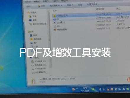 PDF及增效工具安装