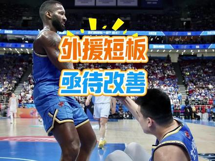 北汽赛季总结(上)外援短板亟待改善! 北汽的赛季结束了,我们邀请到了管维佳管老师和我们一起来总结这个赛季。本赛季北汽的外援阵容从选择到使用都存在一些问题,导致了球队的实力上限收到了影响。这也是未来北汽亟待解决的问题之一。#CBA #北京北汽男篮 #北京是冠军