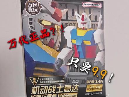 【赵一鸣店里的万代高达食玩】沙扎比和元组78 #万代 #食玩 #赵一鸣零食