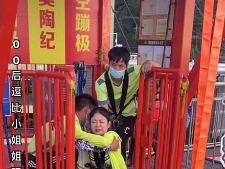 全程高能😂一定要看完哦!零零后小姐姐重庆300米天空蹦极全过程!如果你在现场你能用一句话让他秒跳吗?(她上来后竟然还给两个小哥哥买水表示感谢)留意后续更精彩哦 #导游奥陶纪 #导游重庆 #奥陶纪新推天空蹦极#蹦极 #玩的就是心跳