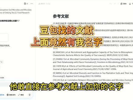 豆包找的文献,上面竟然有我的名字! #毕业论文 #paperxie #初稿 #毕业季 #大学生