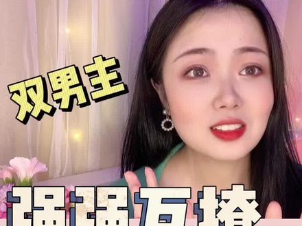 我就喜欢看两个大冤种谈恋爱~#小说推荐 #君有疾否 #灵魂缓刑 #黎明之后