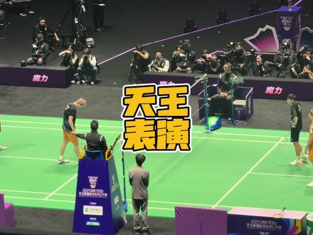天王杯表演时刻#石宇奇 #拉尼尔 #乔纳坦 #赖浩俊 #天王杯