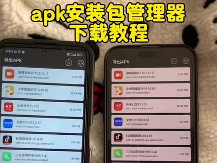 《你的小正》apk安装包管理器下载教程#apk安装包在哪里找 #apk安装包管理器下载 #apk安装包下载教程