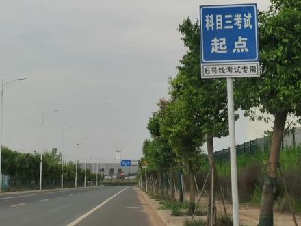 成都豪顺考场科目三,带你轻松解锁:六号线 #逢考必过 #考驾照