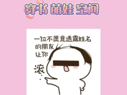 📖名:喜得四个崽崽
#QQ阅读 #穿越文 #有空间