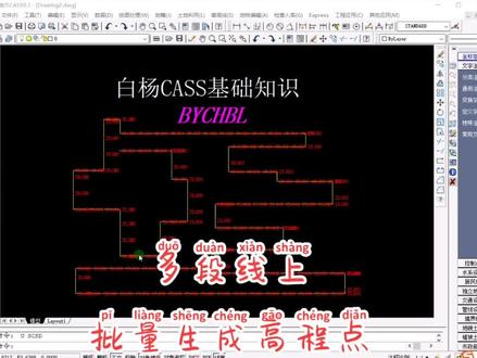 多段线上批量生成高程点(基础知识❤️❤️❤️)