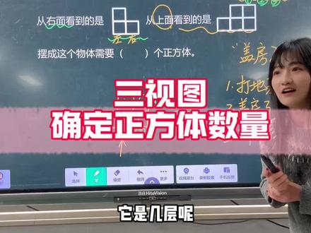 三上观察物体|三视图确定正方体个数 三视图比较难,到高年级也一直会涉及到的题型,学会这三步再练习几道。还有别的方法,以后再讲吧😅#三年级数学 #小学数学解题技巧 #空间思维 #数学思维 #辅导作业