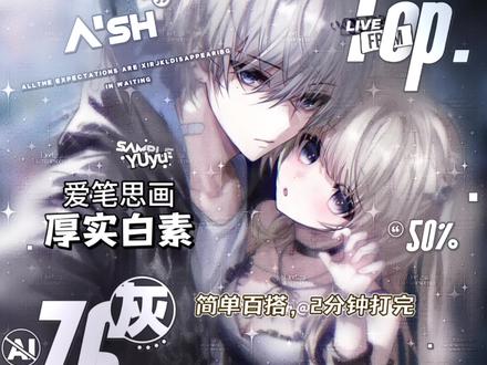 宝宝今天我们来学厚实白素,就是一个很简单很百搭的效果,两分钟打完。底图是✔️🍬1.3已⬆️⭐️的情头摸鱼机,画师艾格。只需2🥕/🐮#原创圈 #爱笔思画水印教程 #堆糖