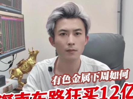 贵金属昨晚崩盘,cpo芯片救世,航天 AI 机器人 化工轮动,下个星期一这个方向要注意了#股票 #短线交易 #股民