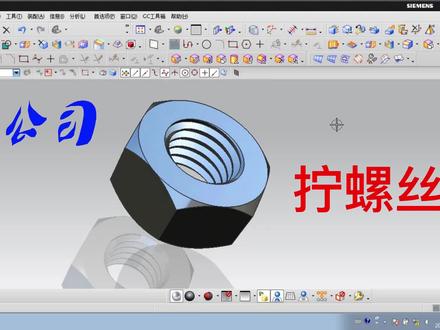 UG NX-用简单的方式画螺母