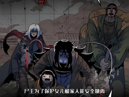 尸王为了保护女儿和家人能安全撤离,竟和山一样大的怪物战斗#漫画解说 #漫画推荐 #漫画