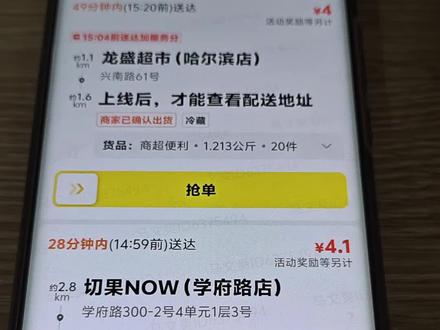 美团众包实操级设置教学#实用信息分享 #美团众包#外卖小哥