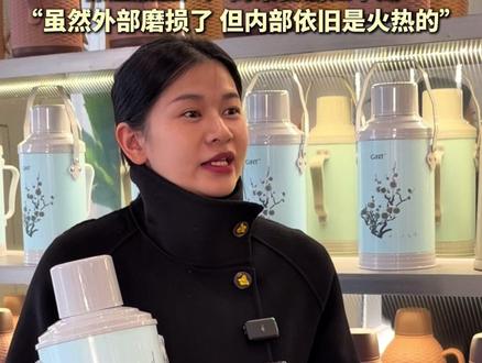 人民大会堂掉漆的保温瓶火了!生产商最新回应。 保温瓶生产厂商来自浙江平湖,“虽然外部磨损了 但内部依旧是火热的”,网友:背后是勤俭节约的本色,