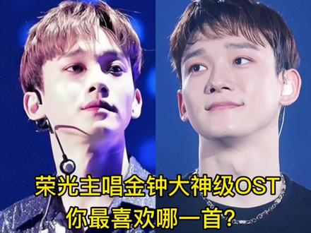 荣光主唱金钟大唱过的那些神级OST,你都听过吗? #exo金钟大 #太阳的后裔 #最佳幸运chen #触及真心 #韩剧ost