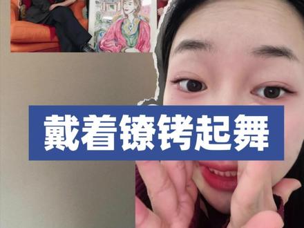 章泽天播客《小天章》 看似自由的豪门贵妇,也是在戴着镣铐起舞#章泽天 #播客 #小天章