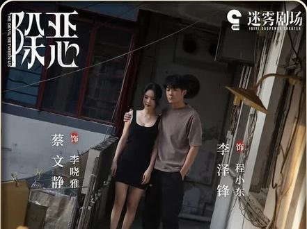 程恳变身绝命毒师、李晓雅为钱铤而走险 #剧集除恶 #除恶全员恶人鲨疯了 #任素汐 #王骁 #蔡文静 @电视剧除恶(我的邻居竟…