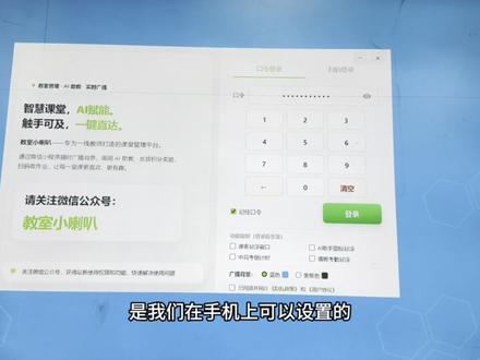 电脑版教程来啦 #真实生活分享计划 #教室小喇叭 #教学一体机 #班主任