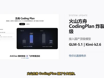 火山方舟Coding套餐大升级 本视频详细讲解如何通过火山方舟接入GLM 5.1与Kimi k2.6模型。涵盖API Key获取、Claude Code环境配置及模型参数修改的具体步骤,实现高性价比的AI Coding体验。#火山方舟 #ClaudeCode #AICoding #GLM51 #Kimik26