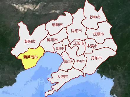 葫芦岛市隶属于辽宁,有“关外第一市”之称 #葫芦岛