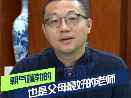 朝气蓬勃的”后浪“,也是父母最好的老师。与阿波老师一起,守护孩子的网络世界