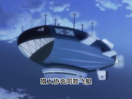 猎人协会同款载人飞艇可以预约了??? #全职猎人 #载人飞艇 #载人飞艇as700