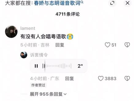 有语音的抖音评论区简直就是语音厅来的#抖音语音评论 #粤语歌