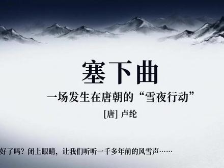 四年级语文下册第22课《塞下曲》 #小学语文#课件#四年级语文#抖音创作者激励计划#抖音万人粉丝扶持计划