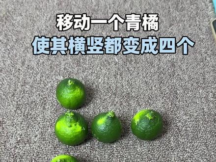 到底怎么移动啊#魔术#动手动脑 #思维训练