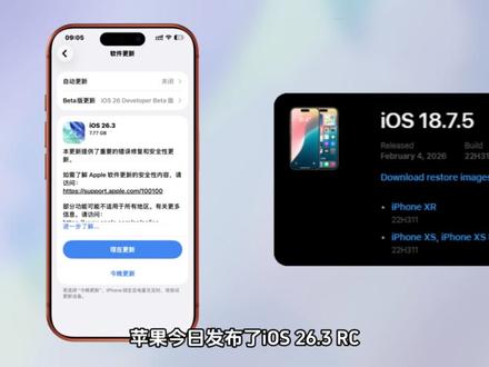 iOS 26.3RC发布,测评中 #iOS #测评 #游戏 #苹果 #热点新闻事件