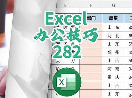 第282集 自动更新数据的下拉菜单 强哥聊办公 excel, 聊聊技术,掌握点办公知识和技巧;